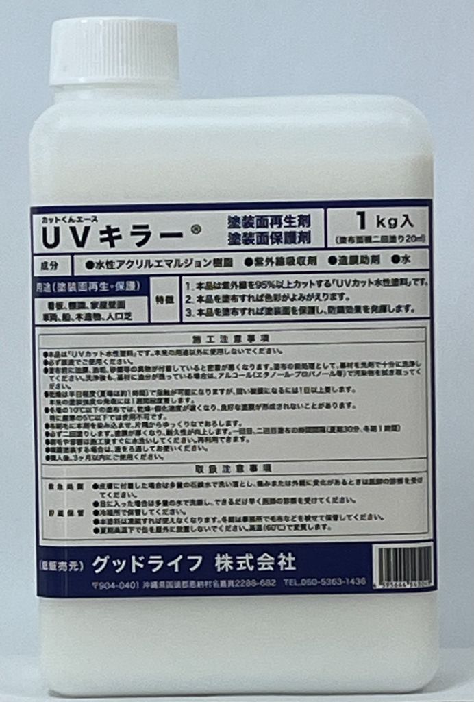 UVキラー🄬 1kg入り ── 塗装面再生剤・塗装面保護剤（カットくんエース）